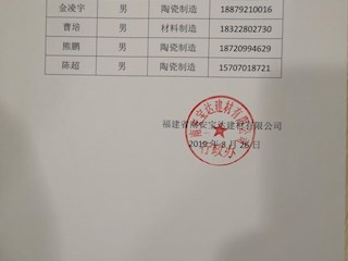 福建省南安宝达建材有限公司录用名单