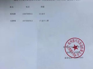 杭州悠可化妆品有限公司录用名单