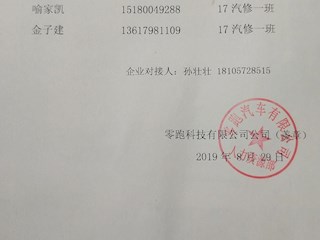 零跑汽车有限公司录用名单