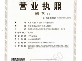典展（九江）金属材料有限公司 招聘简章